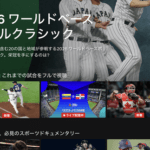 【悲報】文科省、WBC中継ネトフリ独占にイチャモン「より多くの国民が大会を見ることができるよう配慮しろ」