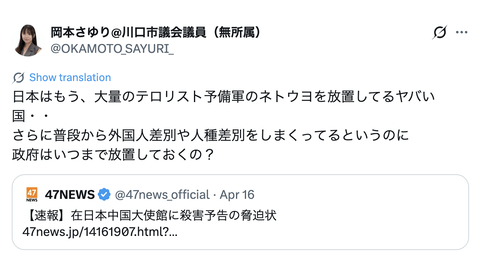 【正論】川口市議「日本は『ネトウヨ』というテロリストを放置してるヤバい国」