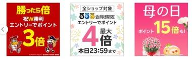 【朗報】楽天市場､｢ポイント最大4倍 ご愛顧感謝デー｣と｢W勝利ポイント3倍｣が重なる