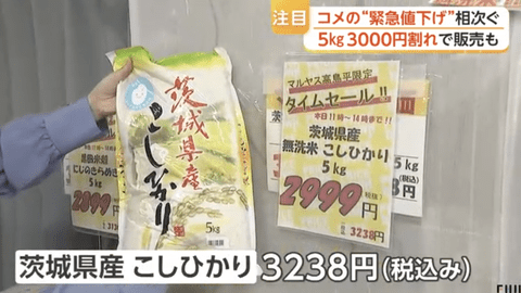 【国民の勝利】コメ、在庫過多でついに5kg2000円台へ値下げｗｗｗｗｗ