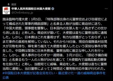 【悲報】在日本中国大使館に殺害予告や爆破予告相次ぐ