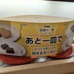 【画像あり】くら寿司さん、チョコ2個を「221円」で販売ｗｗｗｗｗ