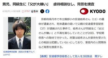 養父･安達優季容疑者に殺害された男児､同級生に｢父が大嫌い｣｢名前出さんといて｣ 虐待相談なし