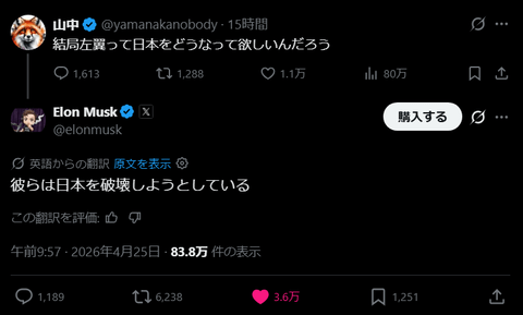 日本人「結局左翼って日本をどうしたいんだろう」イーロンマスク「左翼は日本を破壊しようとしている」