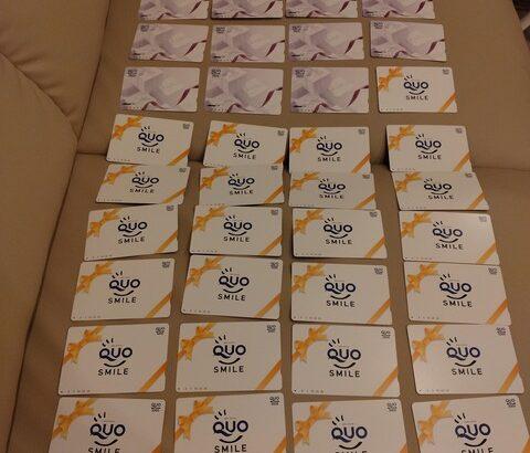 【画像】QUOカード貯まってきた😁