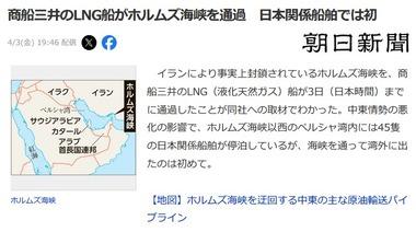 商船三井のLNG船､事実上封鎖されているホルムズ海峡を通過 日本関係船舶では初