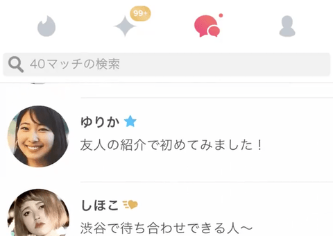 マチアプワイ「年収380万正社員です」→2いいね、非正規うつ病実家女→250いいね