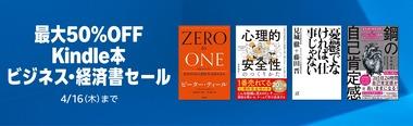 Kindleストア｢99円セール｣や｢竹書房 ぼのフェス 11円or50%オフ｣｢最大50%オフ ビジネス･経済所セール｣を開始