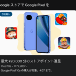 Googleの新型スマホ｢Pixel 10a｣､GooglePlayストア経由からだと最大2万円分のストアポイント貰える※一部の人限定