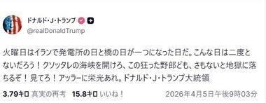 トランプ､日本時間6日2時から記者会見 イランで撃墜されて行方不明だった｢F-15｣戦闘機のパイロットを救助したことをアピールか