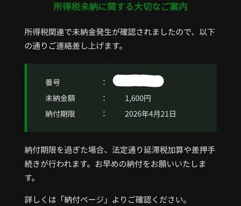 【画像あり】ニートなのに「所得税未納」ｷﾀ━━━━(ﾟ∀ﾟ)━━━━!!