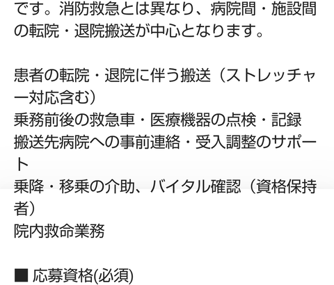 【画像あり】タイミー、「救急車のドライバー」を募集してしまうｗｗｗ