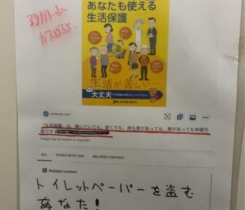 【画像あり】ローソン、煽る「トイレットペーパー泥棒さん！負けないで！生活保護があるよ！」