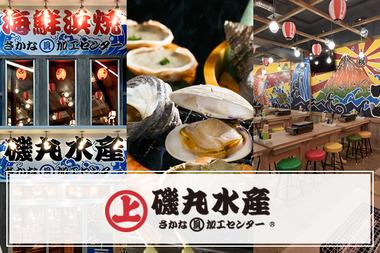 外国人労働者向けの在留資格｢特定技能｣､外食業界での新たな受け入れを停止 外食に打撃 磯丸水産は時短も視野