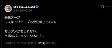 マスキングテープ･養生テープが受注停止らしい トラックに必須｢尿素｣は高騰”物流が止まってしまう”