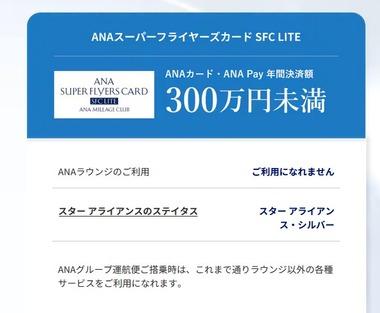 【悲報】ANAスーパーフライヤーズカードのサービス大刷新 ANAカード･ANA Pay年間決済額300万円未満はラウンジ利用できず