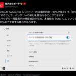 任天堂､｢Switch2｣のバッテリー劣化を遅らせる方法説明でバズる｢知らなかった｣｢やらなきゃ｣