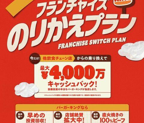 【画像あり】バーガーキング「そろそろ狩るか…」→