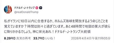 トランプ｢地獄まで48時間｣イランにホルムズ海峡開放を要求 トランプ緊急入院説も流れる