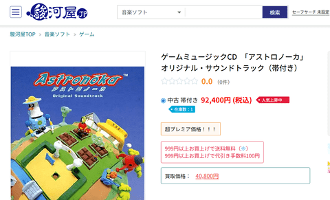 【画像あり】マイナーゲームの中古サントラ、何故か「9万円」を超える