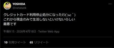 吉田製作所､クレカをBANされる