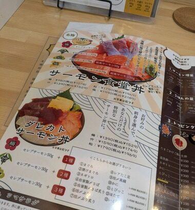 【画像】350km運転してサーモン食べに来た