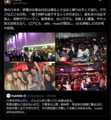 若者の六本木離れ､｢六本木は死んだ｣X投稿が話題 渋谷･新宿､まさかの上野にも完敗!?若者が集うナイトライフ街から激変