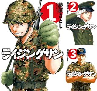 Kindleストアで漫画｢ライジングサン 全巻55円｣