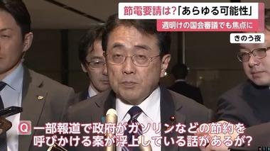 日本政府､｢節電｣呼びかけか 石油節約についても｢国民･経済に影響ない範囲で｣対策検討