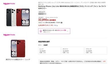 楽天モバイル｢Nothing Phone(3a) Lite｣の在庫が復活