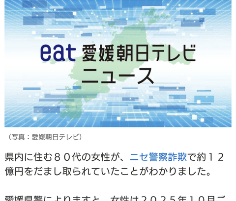 【悲報】80代のババア、「12億円」騙しとられる・・・