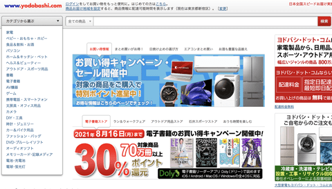 ヨドバシ「送料無料です。ポイント付きまくります」←こいつが全く勝てない理由