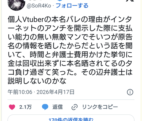 【悲報】VTuberさん、アンチを開示請求したら無敵の人で、逆に本名を晒される