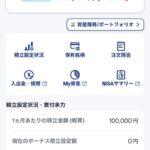 【画像あり】ワイが9月にはじめた「NISA」、育ち始める