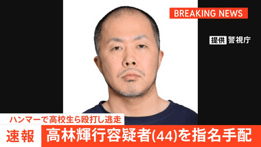 警視庁､東京･福生市の路上で少年をハンマーで殴打し逃走中の高林輝行容疑者を公開指名手配