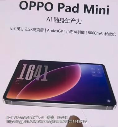 スナドラ8Gen5搭載8.8インチタブレット｢OPPO Pad Mini｣の実機リーク 画面のアス比は3:2か