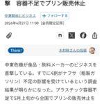 【悲報】ナフサ不足で「プリン」が販売休止ｗｗｗｗｗ