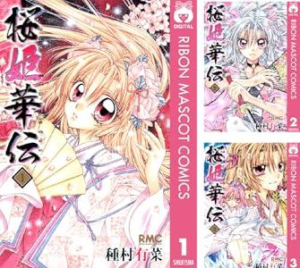 Kindleストア｢集英社創業100周年記念！桜姫華伝 全巻100円｣を開始