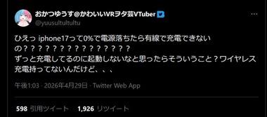iPhone17シリーズ/iPhone Air､電池切れると有線充電できない模様