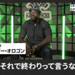 【悲報】ボビー・オロゴン「日本が終わってる？終わらせたいのは人生終わってるキミだけなんだよ」