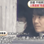 【悲報】逮捕された結希くんの義父・安達優季容疑者（37）、パソコンが得意だった