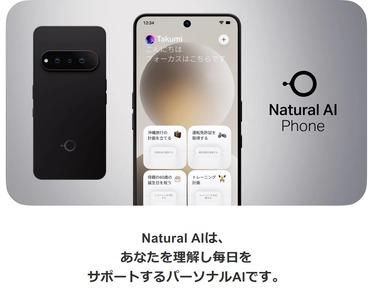 ソフトバンク､AIスマホ｢Natural AI Phone｣を4月24日に発売 7sGen3搭載でおサイフ対応 ｢Nothing Phone(3a)｣がベース？