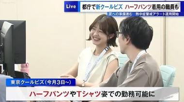 東京都庁で新クールビズ ハーフパンツでの勤務可能に