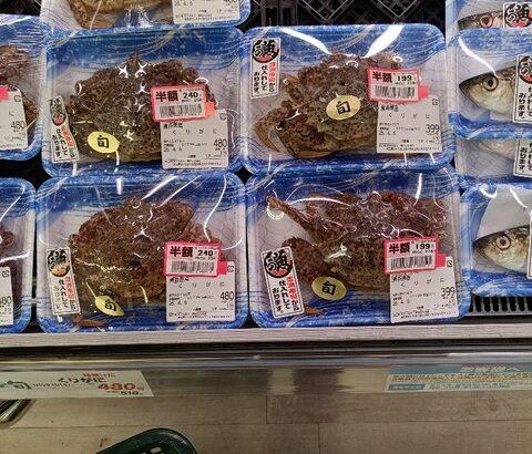 かに半額だけど買う？🤔