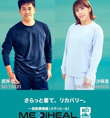 ワークマンのリカバリーウェア｢メディヒール｣､爆売れｗｗｗｗｗｗ