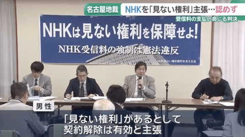 【悲報】NHKを見ない権利、裁判で否定される