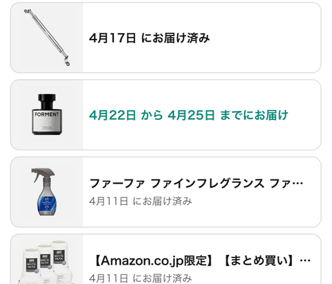 【画像あり】「Amazonの購入履歴」を晒すスレ