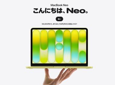Apple､低価格の｢MacBook Neo｣爆売れでA18 Proチップ不足か A19 Proとメモリ12GB搭載の第2世代を前倒しで発売する可能性も