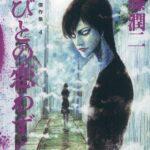 テレビ東京､ホラー漫画家･伊藤潤二の傑作集を実写化 ｢ストレンジ -伊藤潤二の夜も眠れぬ奇妙な話-｣を7月から放送