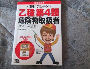 難関国家資格、危険物乙4の試験に落ちたンゴｗｗｗｗｗｗｗｗｗｗｗｗ